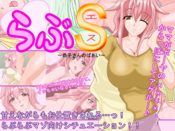 LoveS ~Kyouko-san no Baai~
