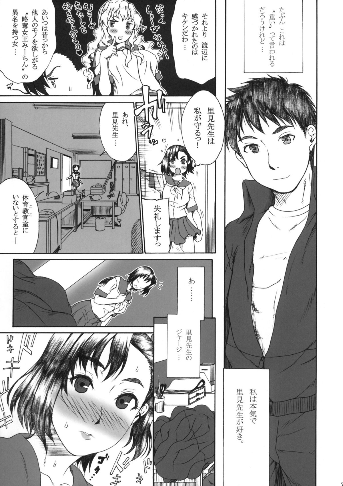 Tsundere×Smell 0 page 6 full
