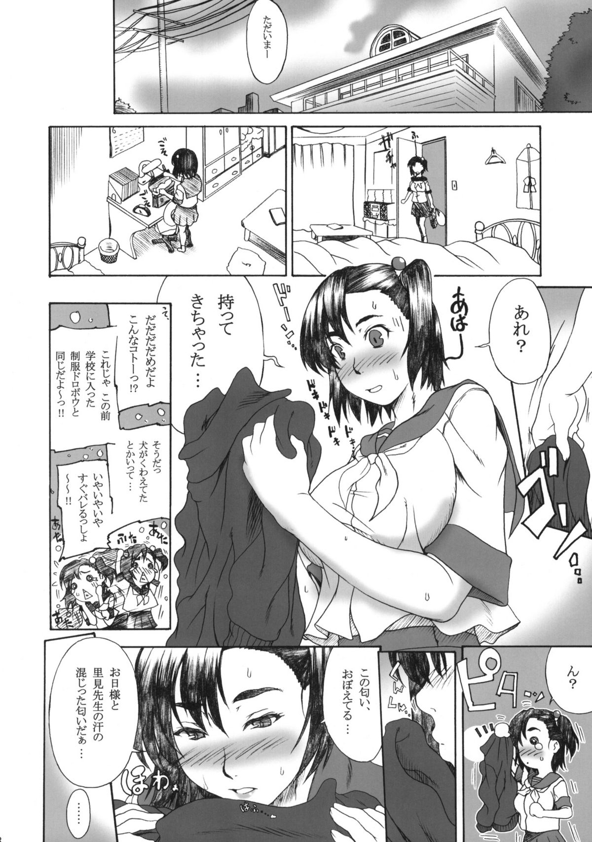 Tsundere×Smell 0 page 7 full