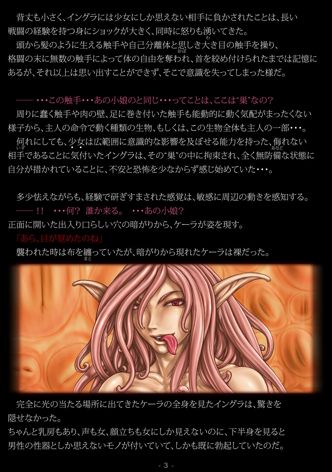 El-tentacle Birth Lady's Mk.A PHASE-1 page 9 full
