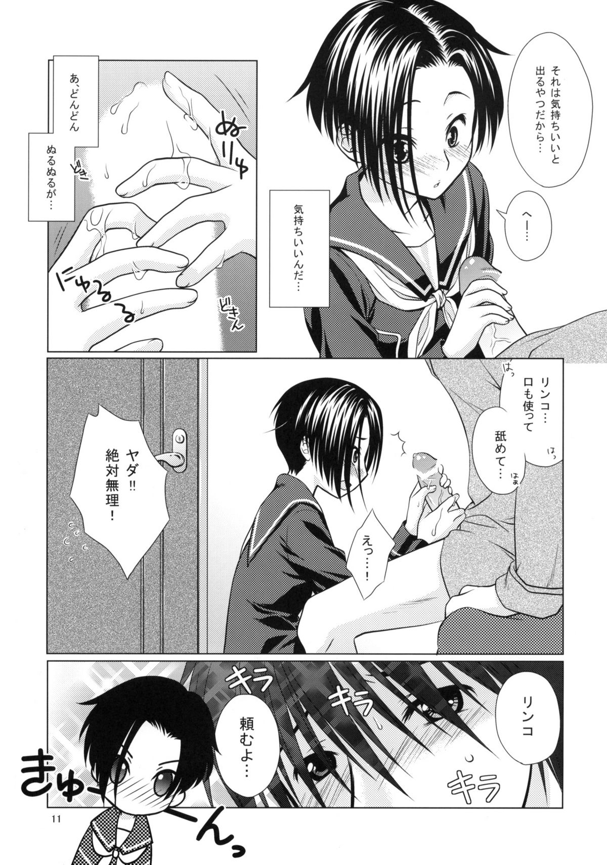 LOVE+H page 10 full