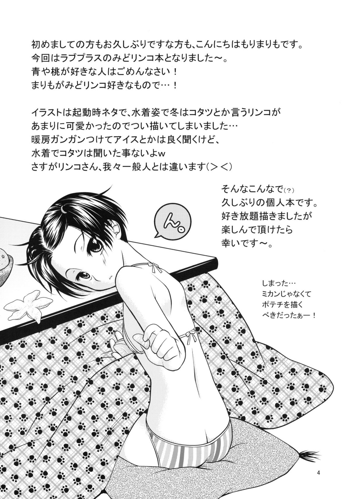LOVE+H page 3 full