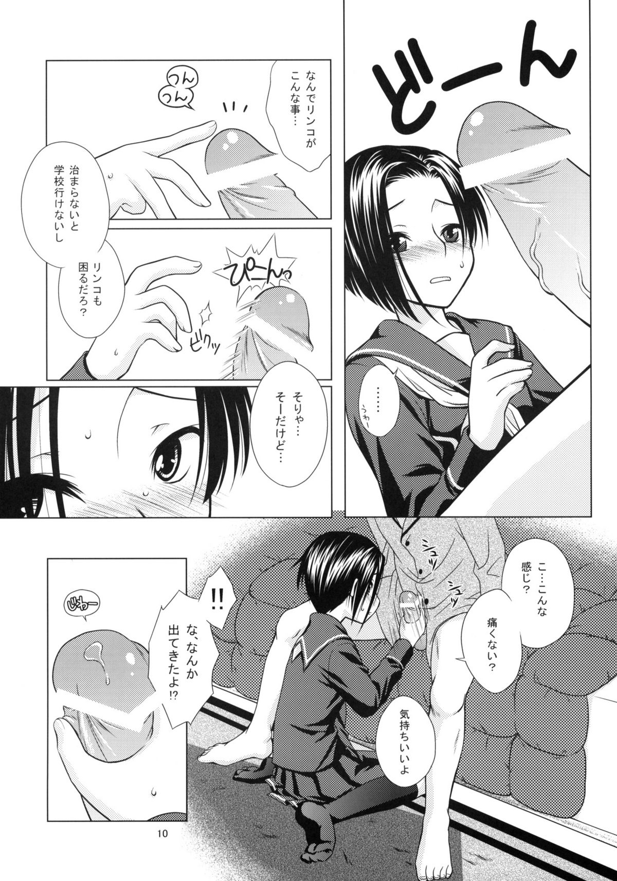 LOVE+H page 9 full