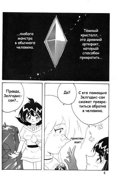Slayers Adult 2 page 5 full