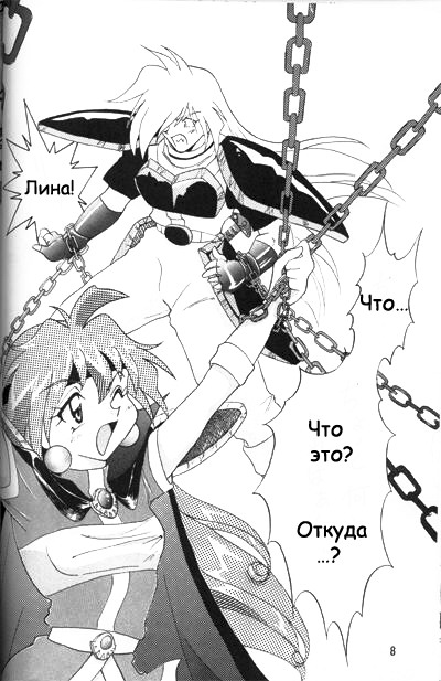 Slayers Adult 2 page 7 full
