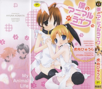 Boku no Animal Life - My Animal Life cover