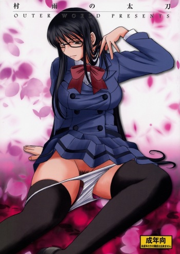 Murasame no Tachi cover