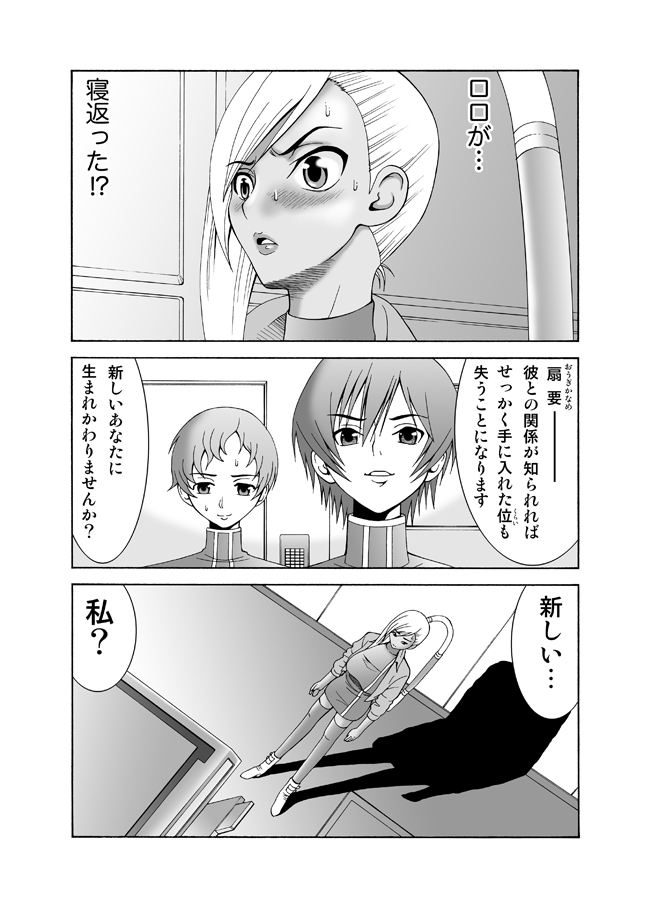 Villetta-sensei ga Ushiro kara Mae kara Yarareteru! ~ Botebara Version ~ page 3 full