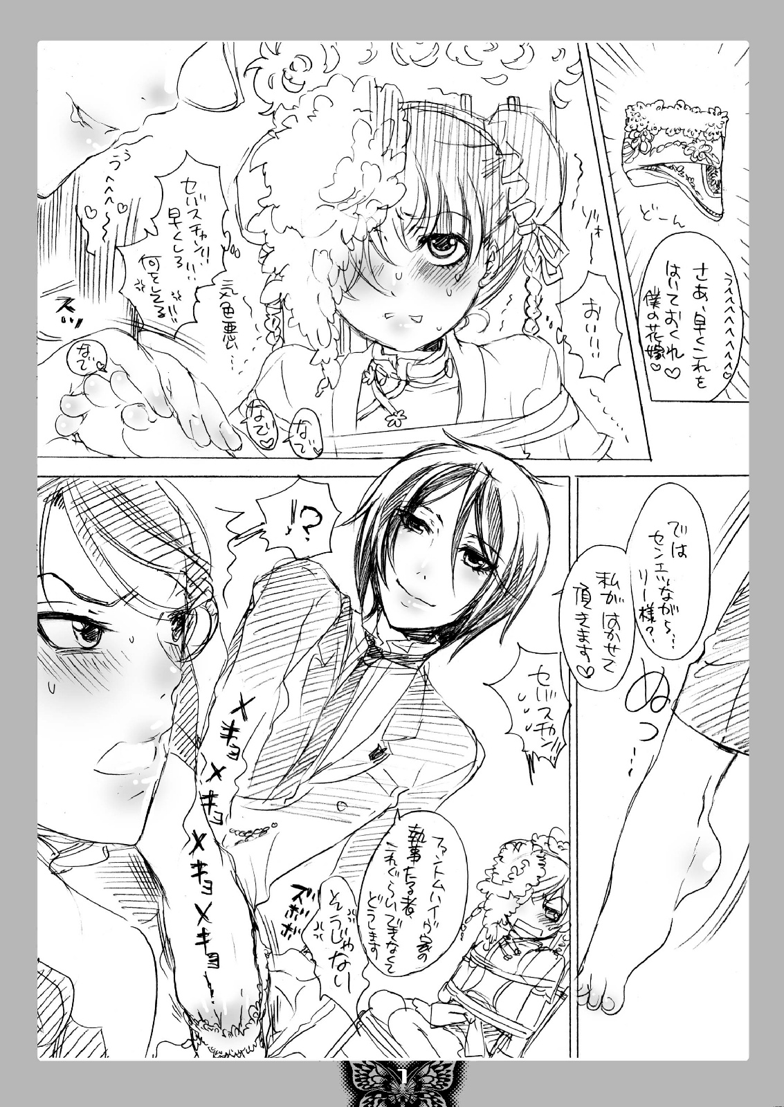 Bikyaku no Hanayome Shoukaishimasu page 3 full