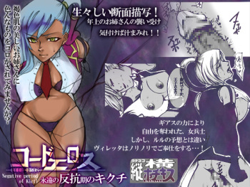 CODE EROS cover