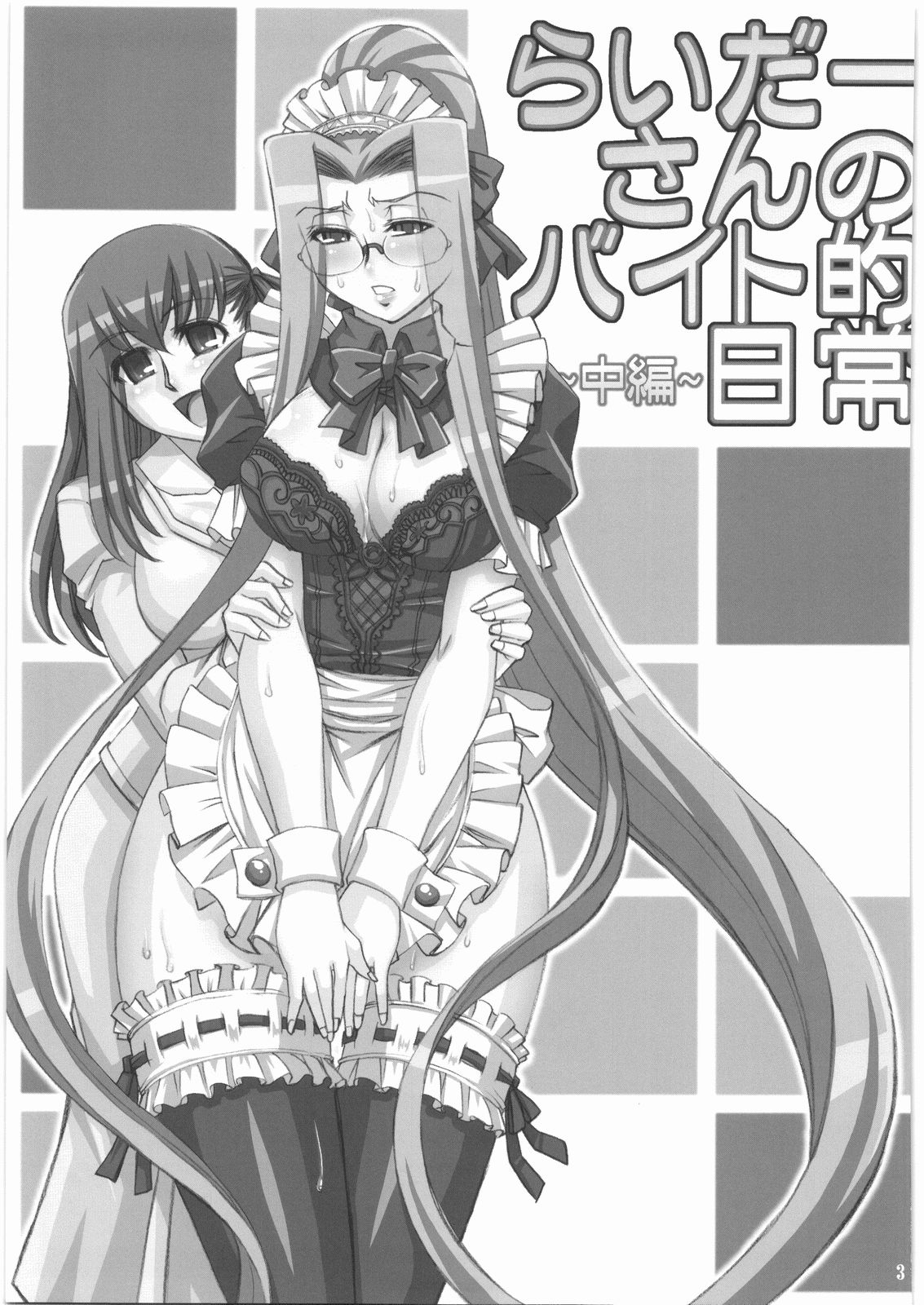 Rider-san no Baito-teki Nichijou Chuuhen page 2 full