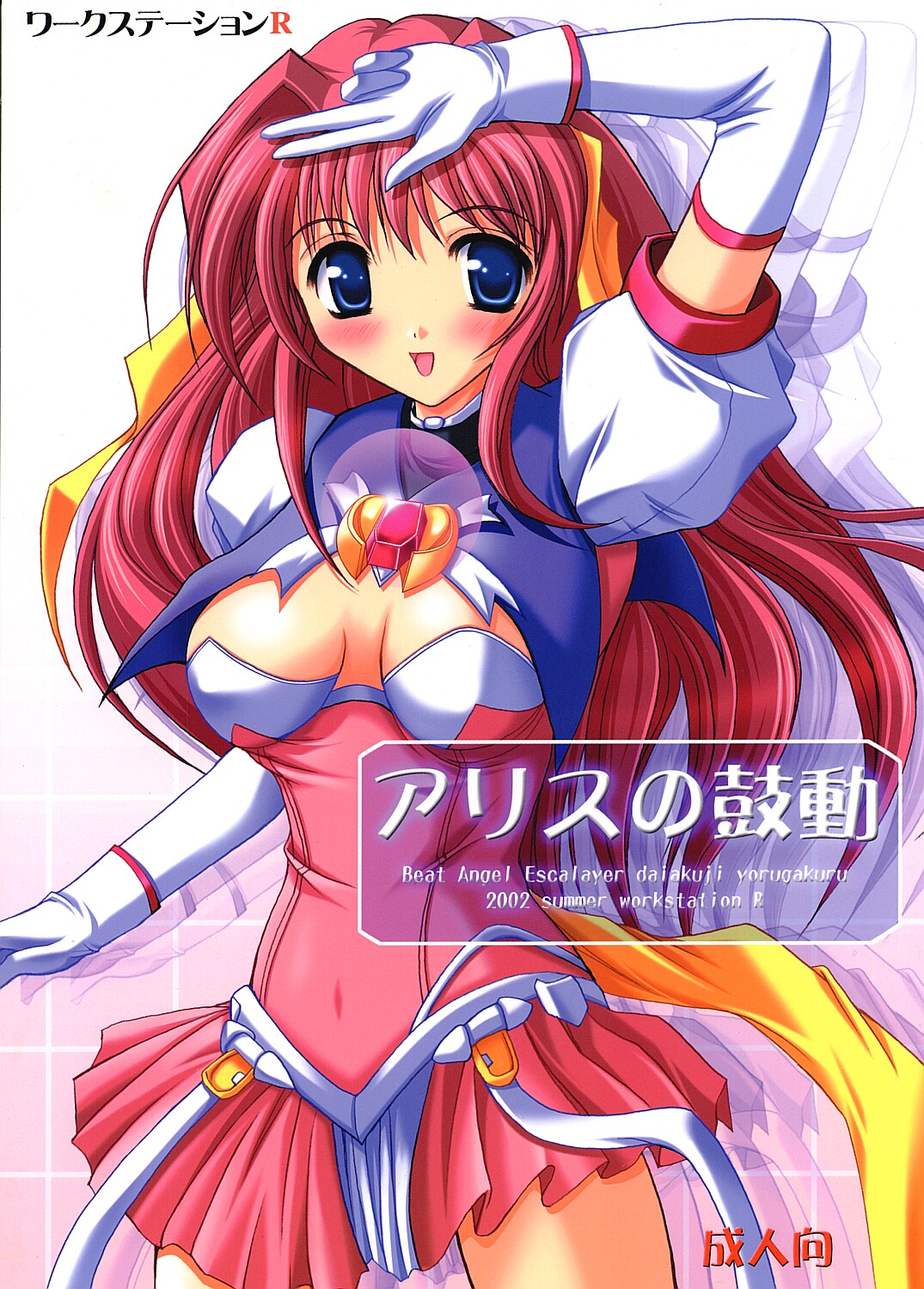Alice no Kodou page 1 full