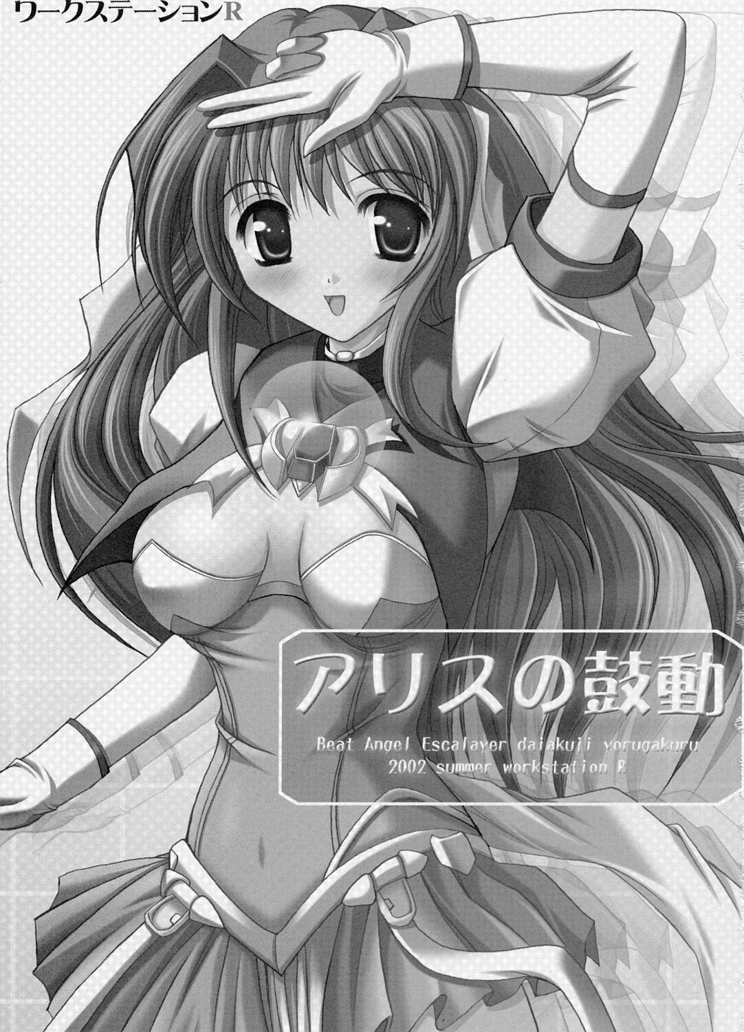 Alice no Kodou page 2 full