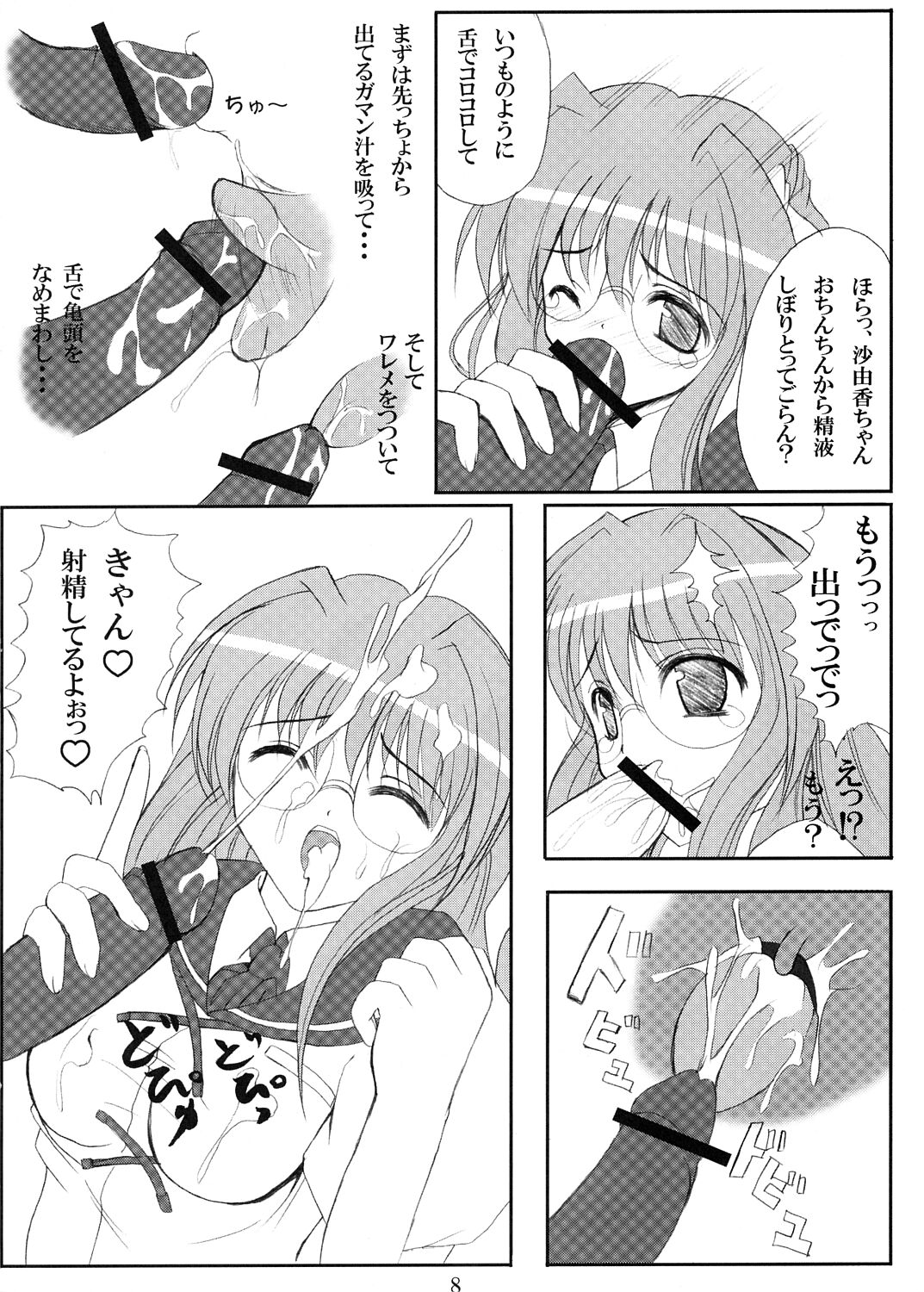 Alice no Kodou page 7 full