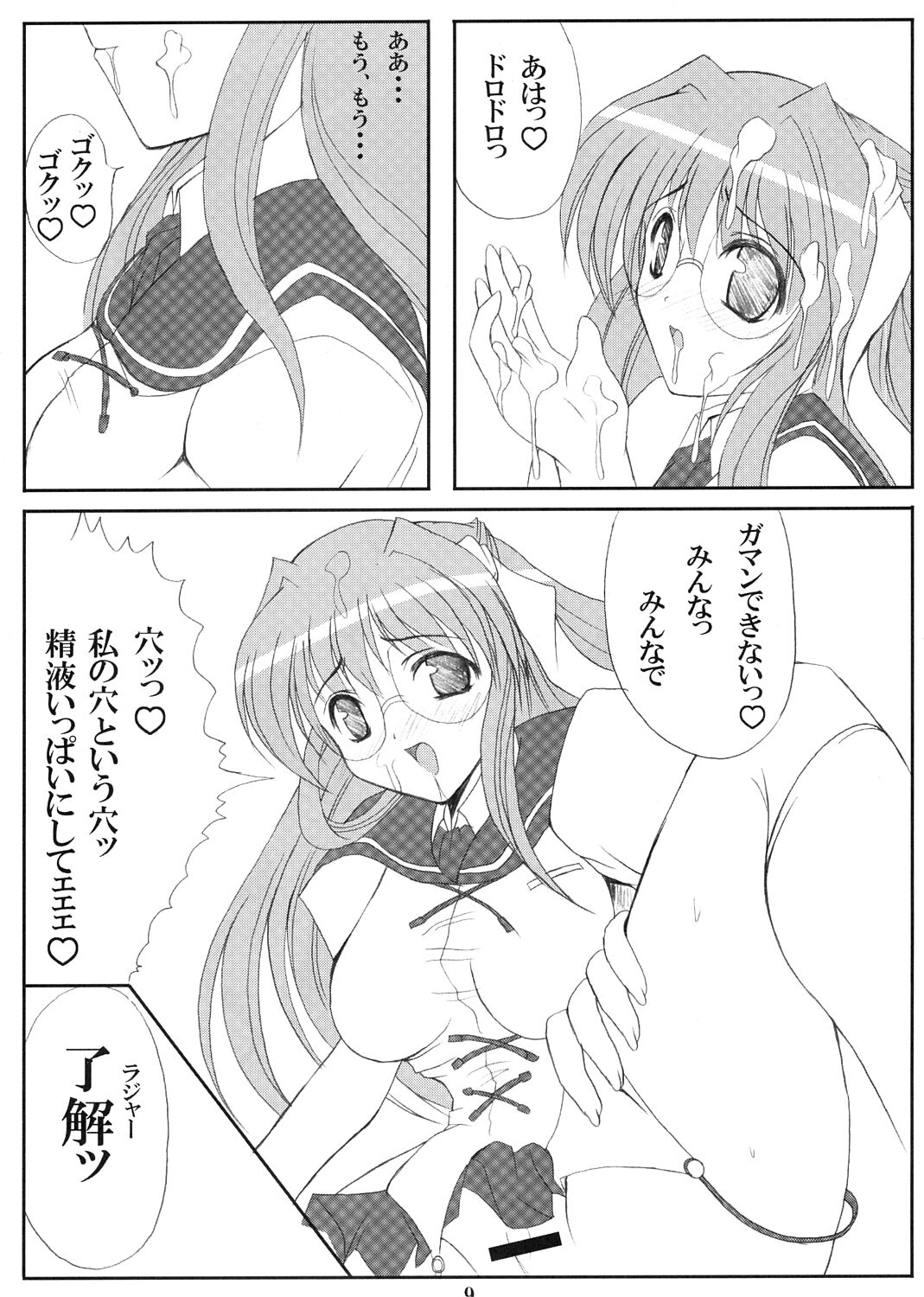 Alice no Kodou page 8 full