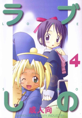 Love Shino 4 cover