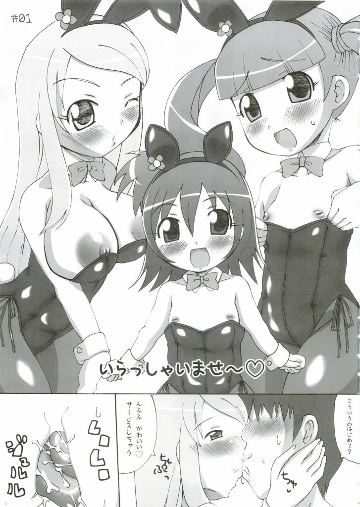 Sayowonara Yume no Tobira Arigatowo Yume no Tobira page 4 full