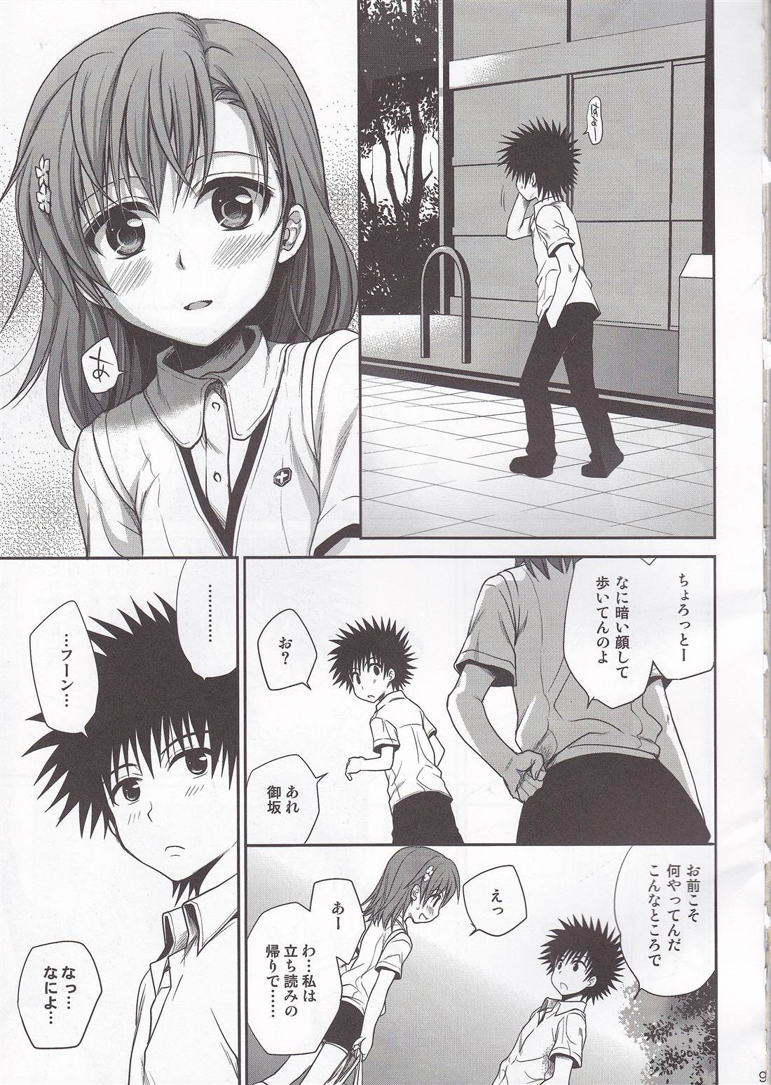 Choudenjibou no Mamori Kata Jou page 7 full