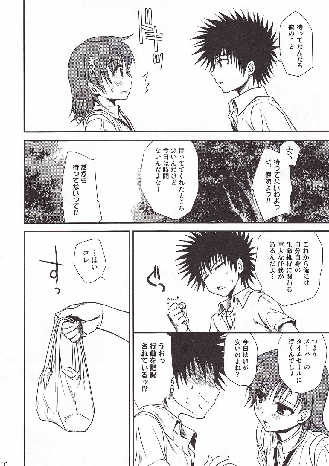 Choudenjibou no Mamori Kata Jou page 8 full