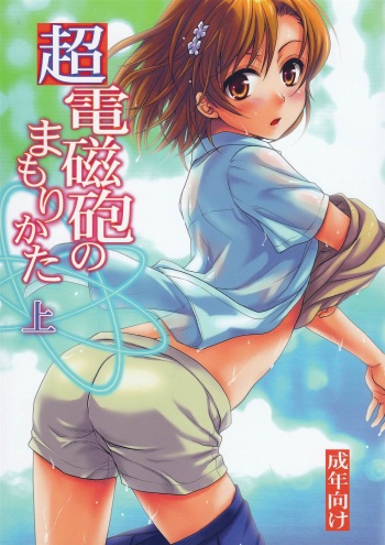 Choudenjibou no Mamori Kata Jou cover