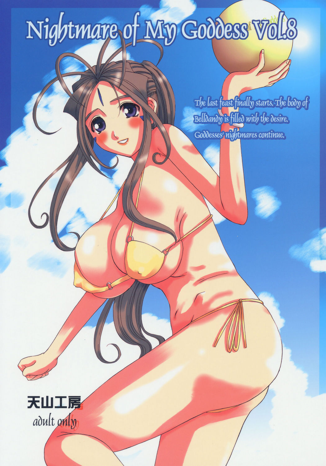 Nightmare of My Goddess Vol. 8 page 1 full