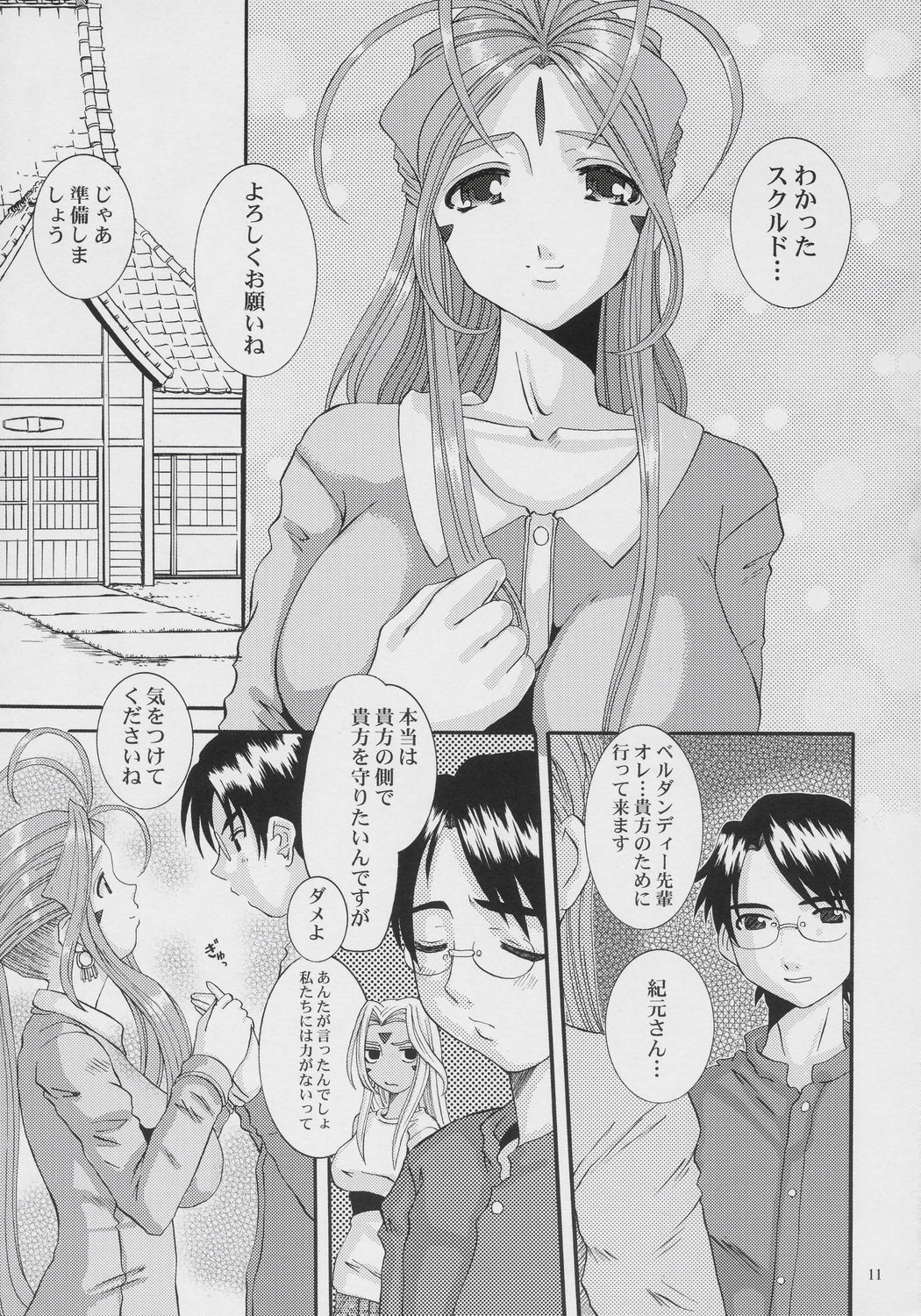 Nightmare of My Goddess Vol. 8 page 10 full