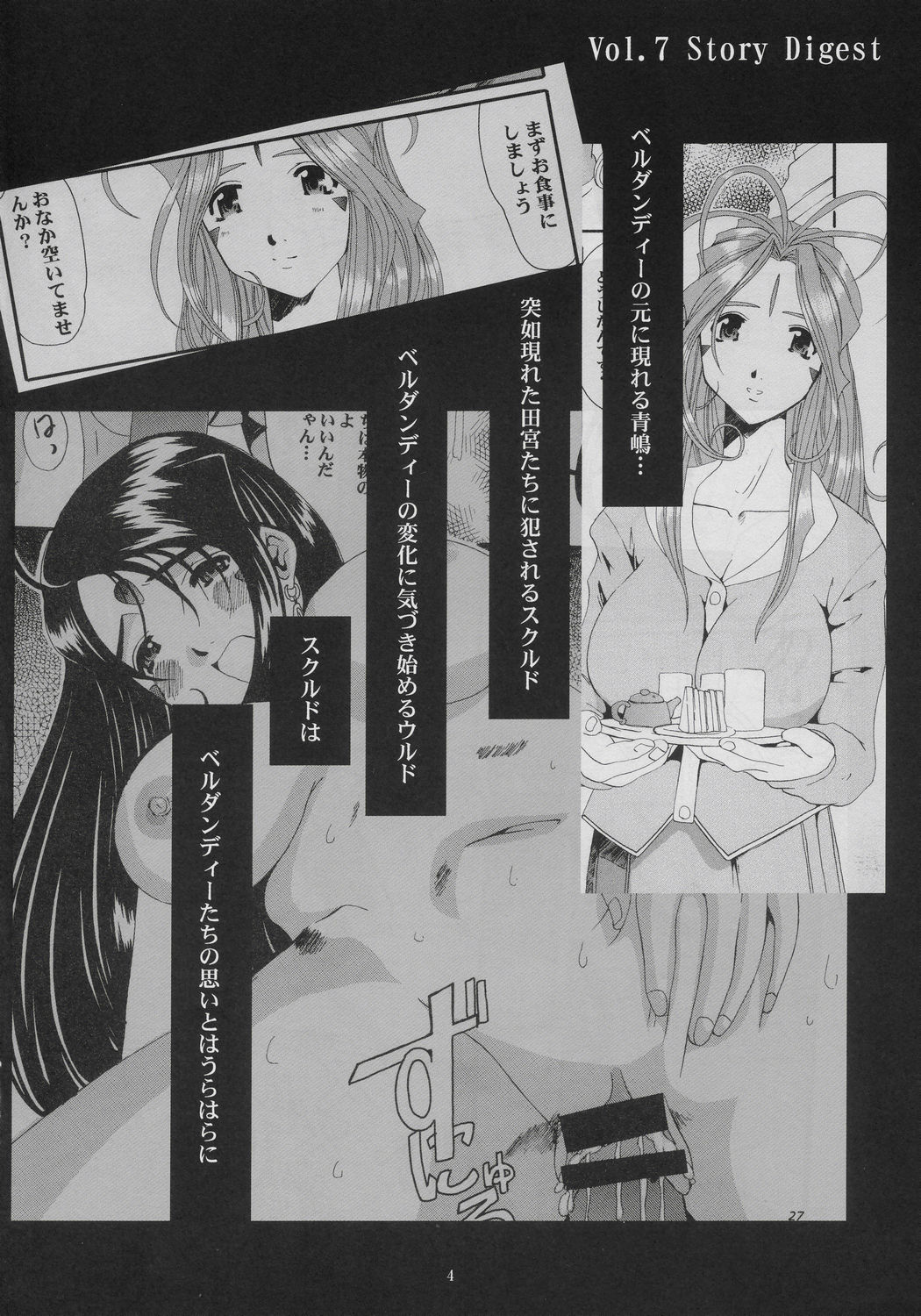 Nightmare of My Goddess Vol. 8 page 3 full