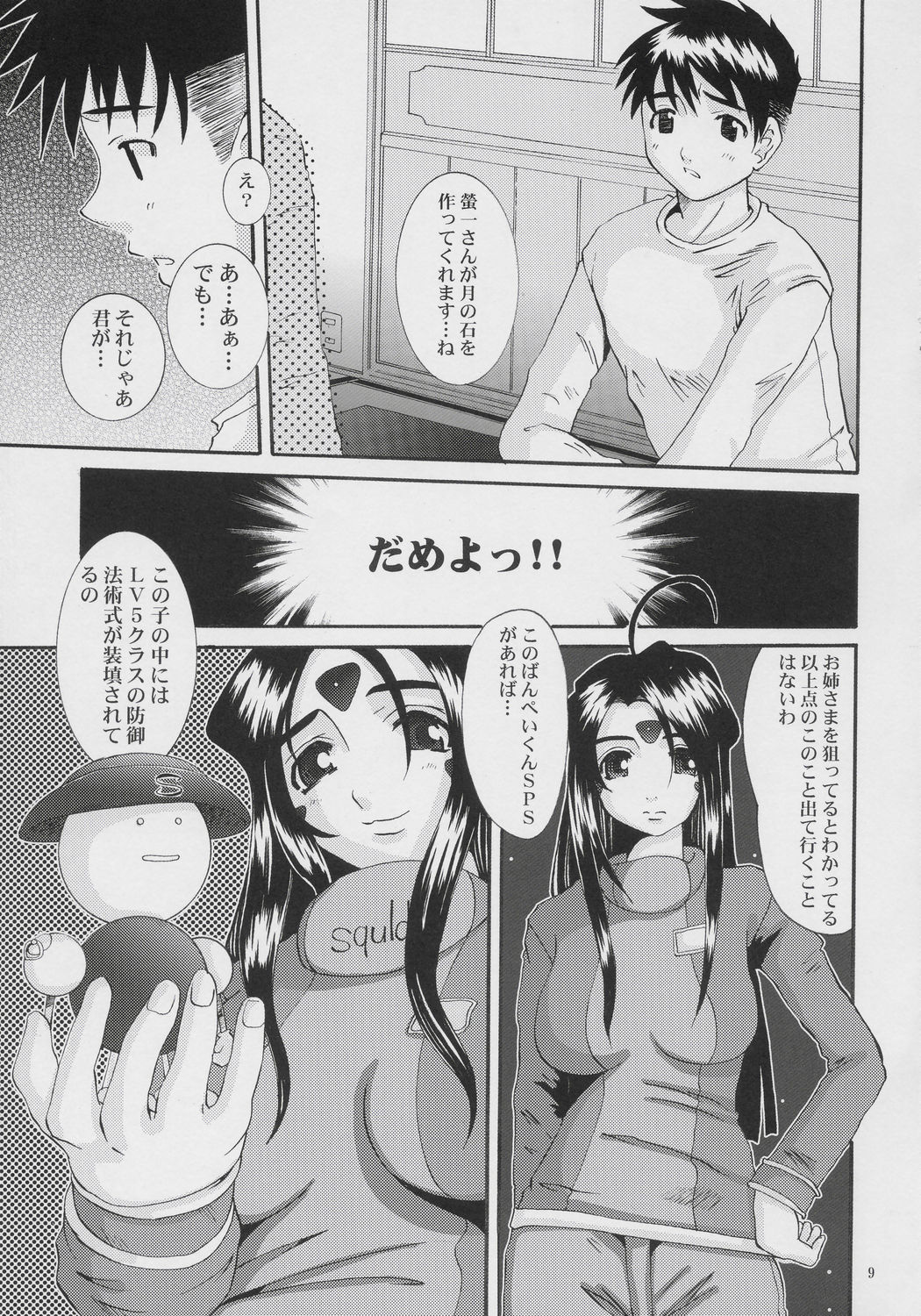 Nightmare of My Goddess Vol. 8 page 8 full