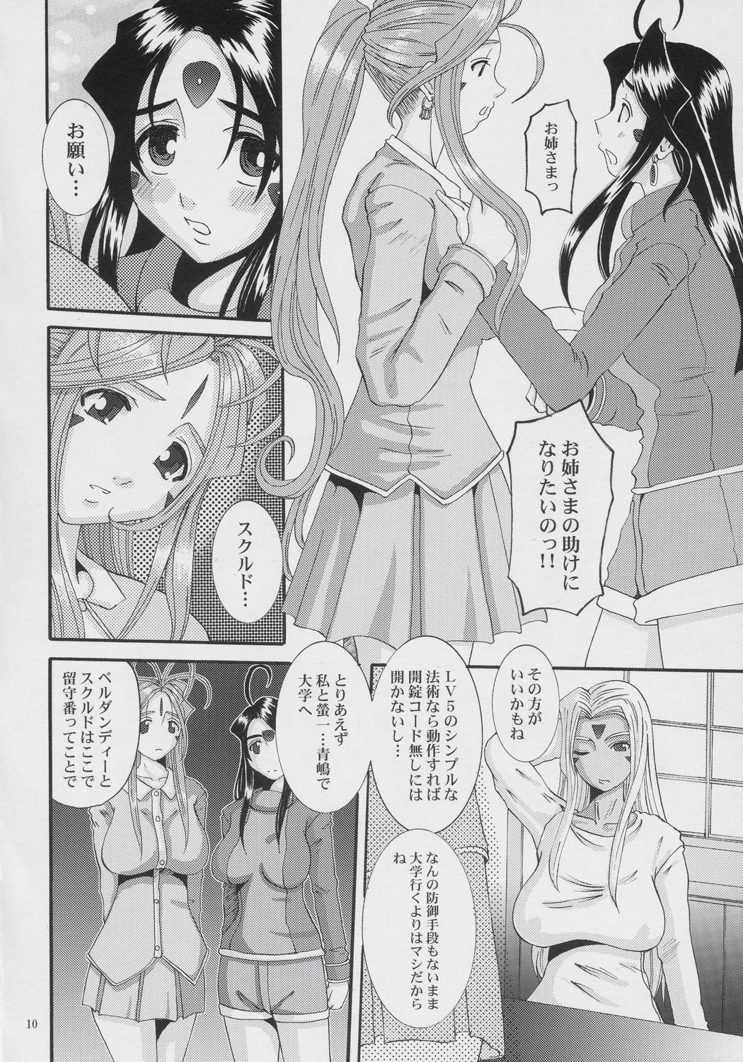 Nightmare of My Goddess Vol. 8 page 9 full