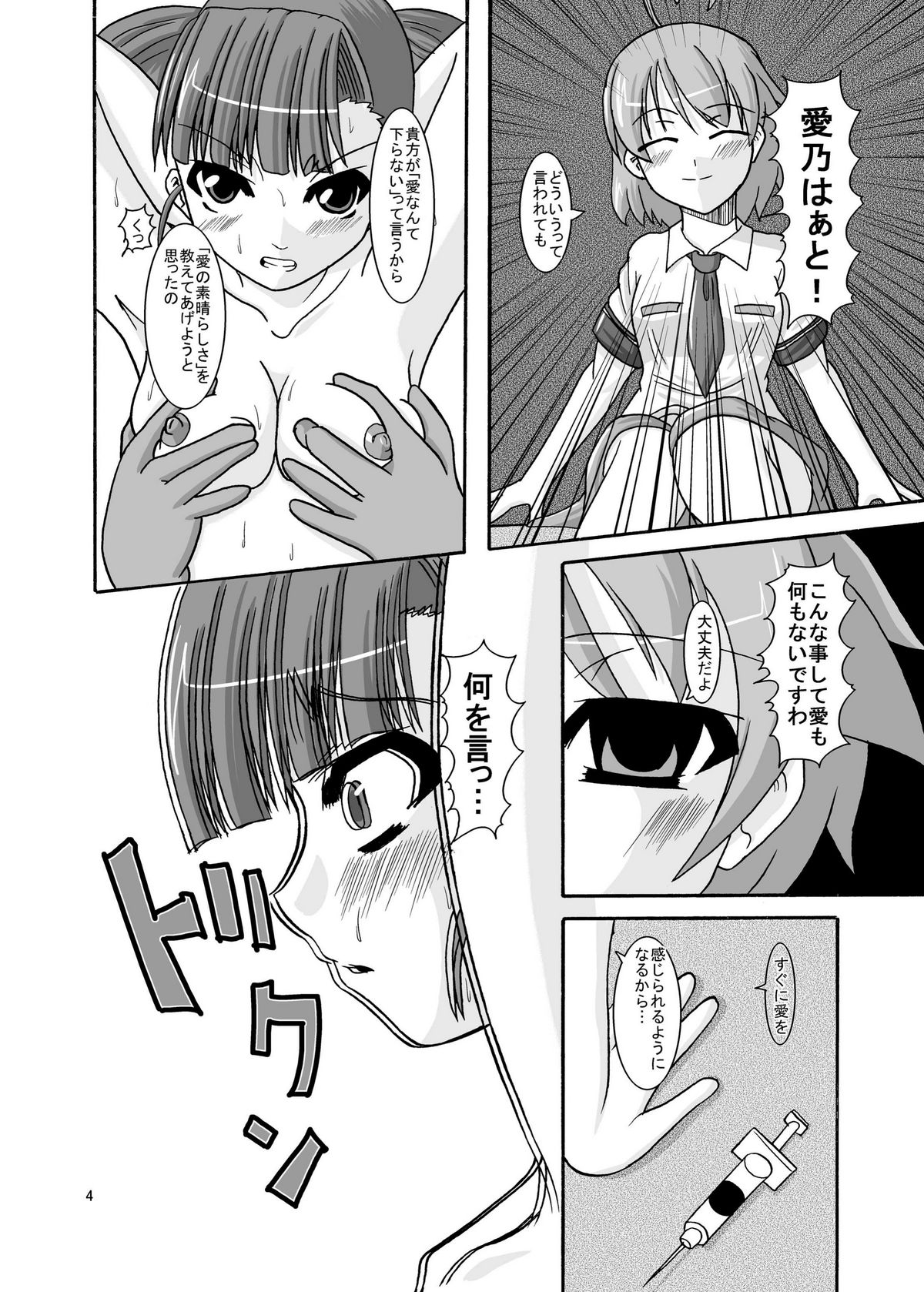 Shinjin Kangei kai page 4 full