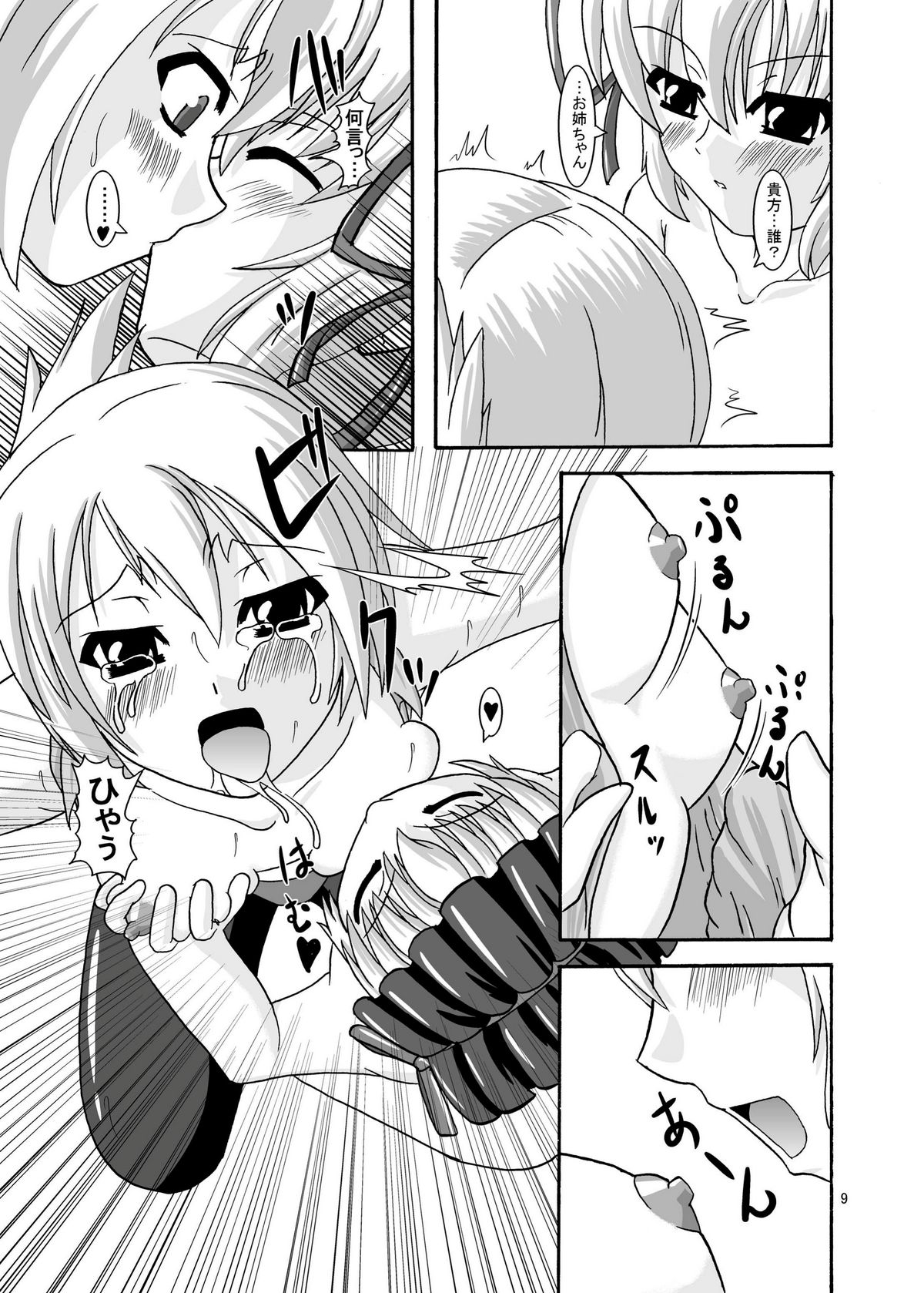 Shinjin Kangei kai page 9 full