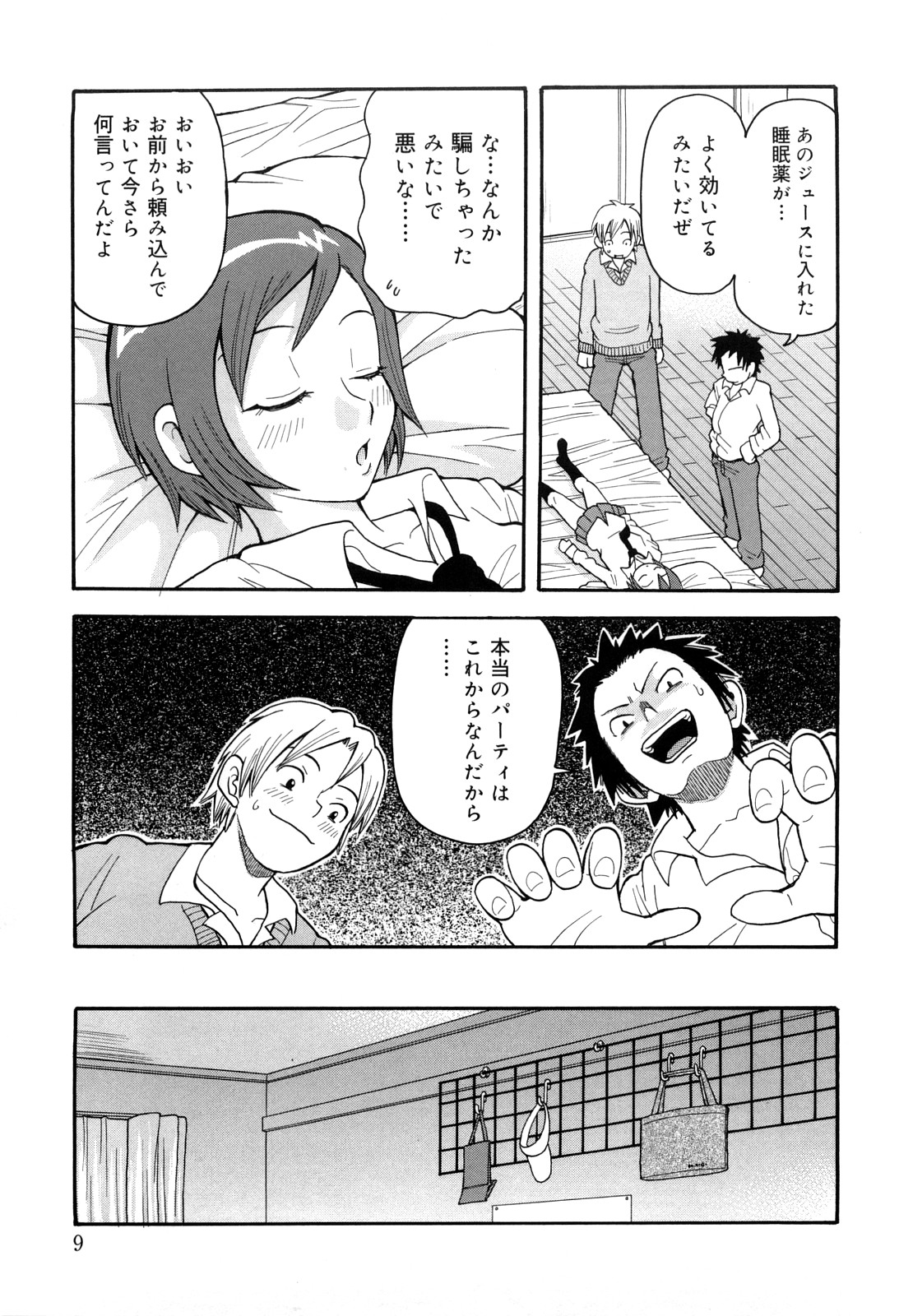 Muchi Muchi!! Monzetsu Fever Plus page 10 full