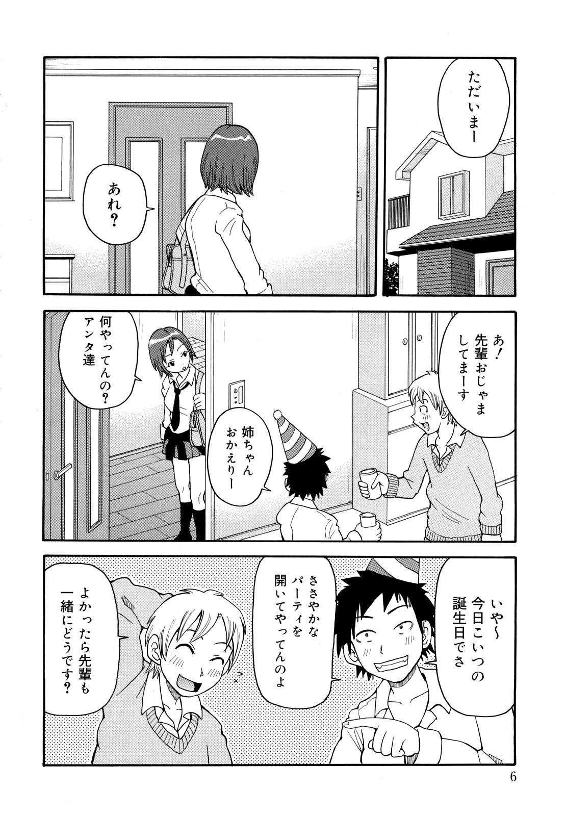 Muchi Muchi!! Monzetsu Fever Plus page 7 full