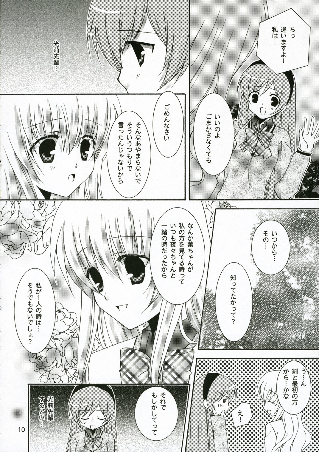 Ichigo no Tsubomi page 9 full