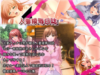 Hitoduma Ryoujoku Nisshi cover