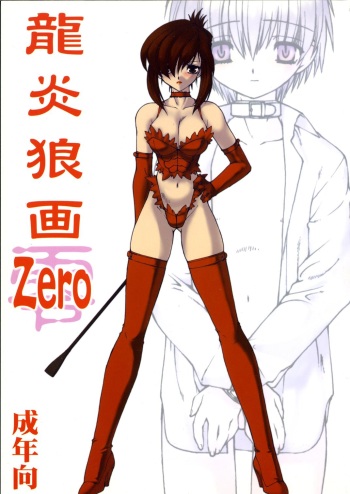 Ruuen Rohkaku Zero cover