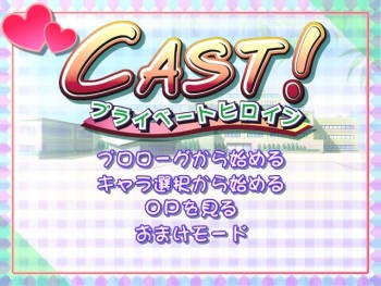 Cast! -Private Heroine- cover