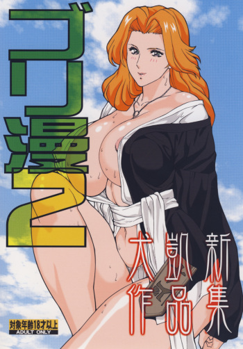 Goriman 2 cover