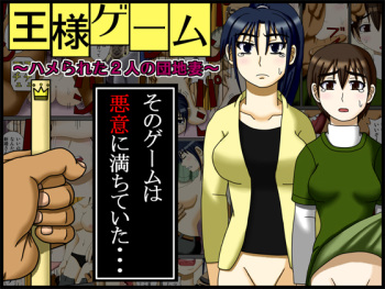 Ousama Game ~Hamerareta 2-ri no Danchizuma~ cover