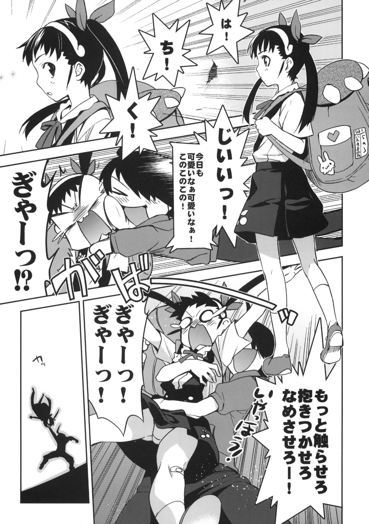 Mayoi Kondara page 4 full
