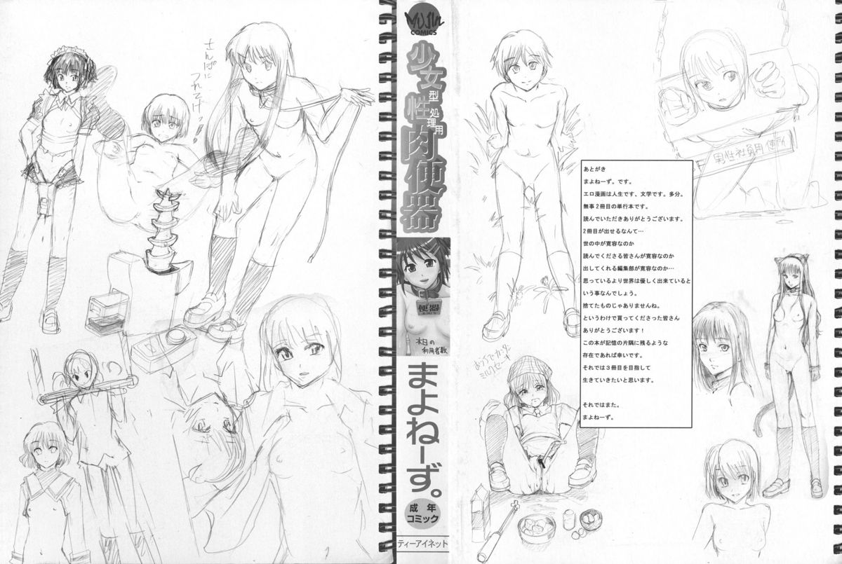 Shoujogata Seishoriyou Nikubenki - Meat toilet for girl type processing page 3 full