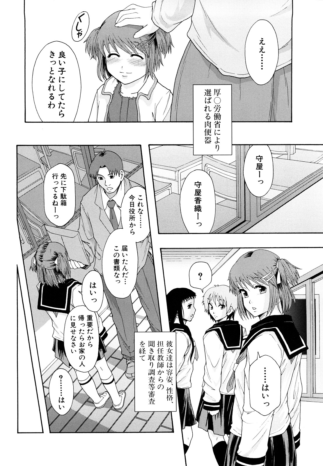 Shoujogata Seishoriyou Nikubenki - Meat toilet for girl type processing page 7 full