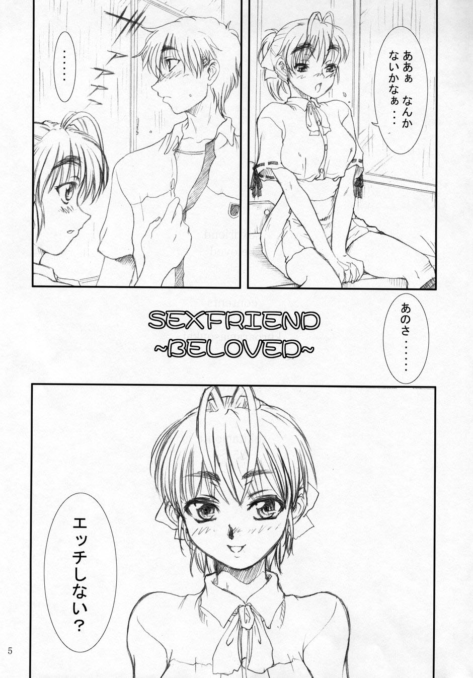 SEXFRIEND ～ BELOVED ～ page 4 full