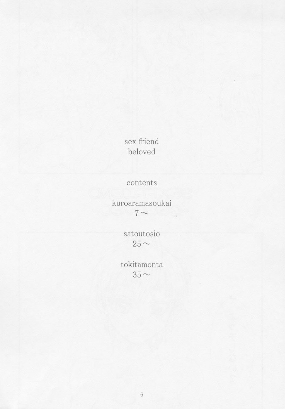 SEXFRIEND ～ BELOVED ～ page 5 full