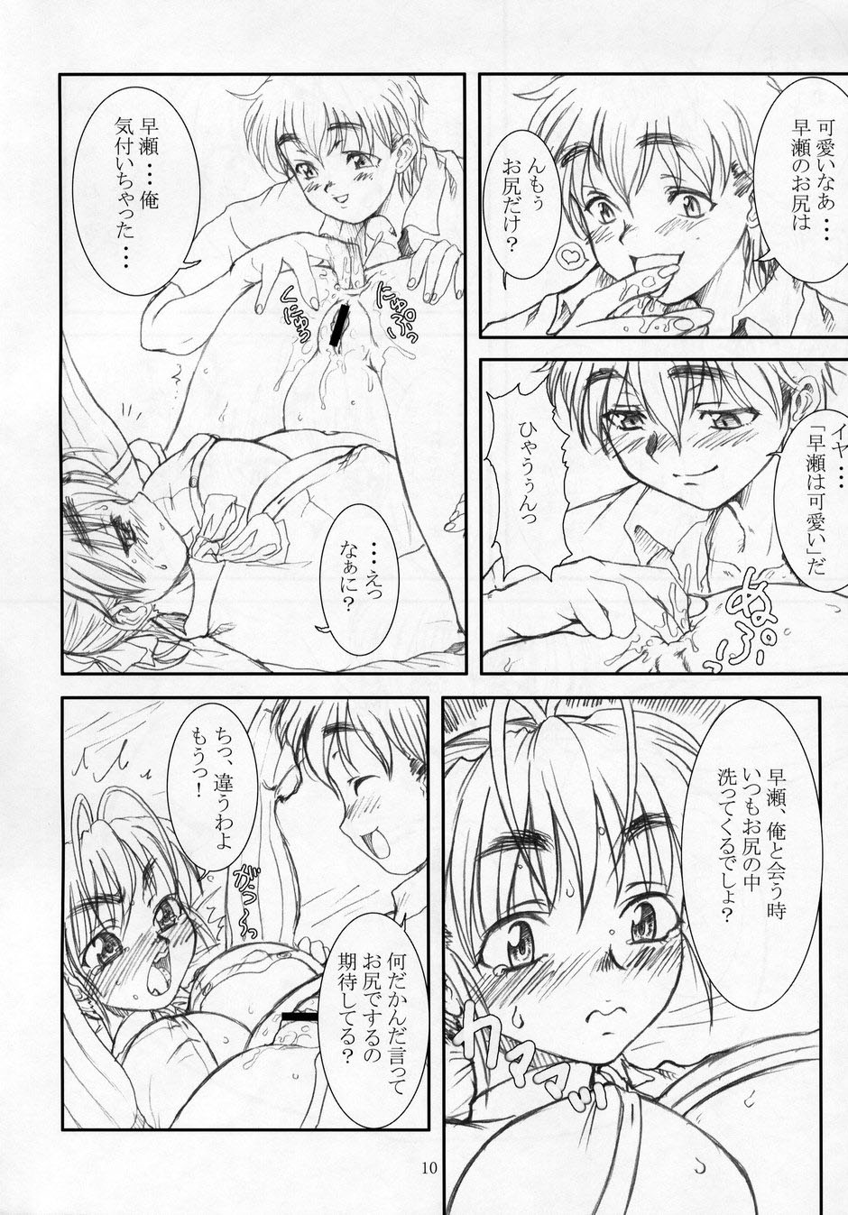SEXFRIEND ～ BELOVED ～ page 9 full