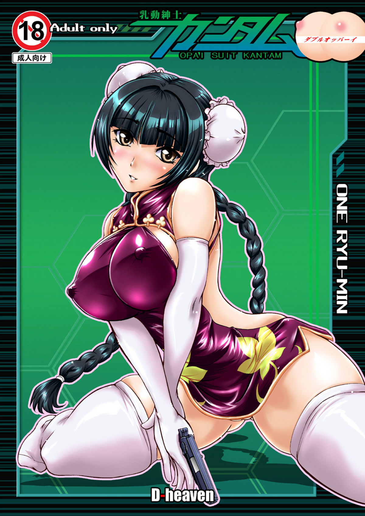 Nyuudou Shinshi Gundam Double Oppai page 1 full