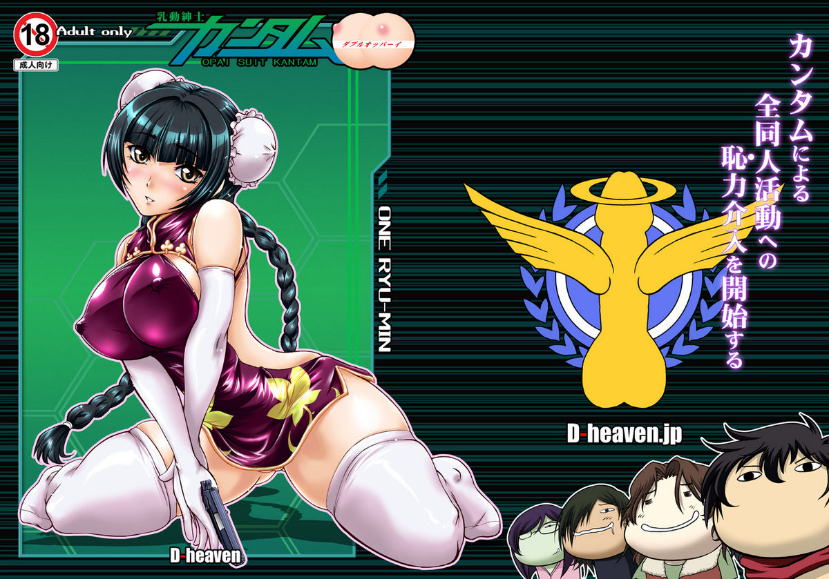 Nyuudou Shinshi Gundam Double Oppai page 2 full