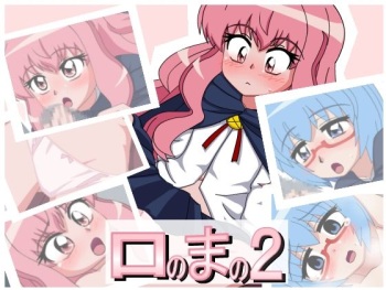 Kuchi no Ma no 2 cover