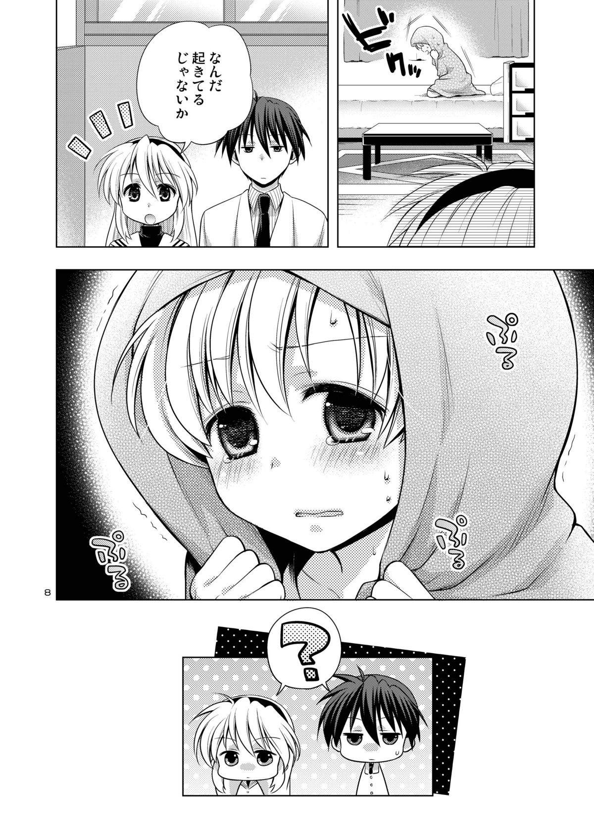 Boku wa Onnanoko page 8 full