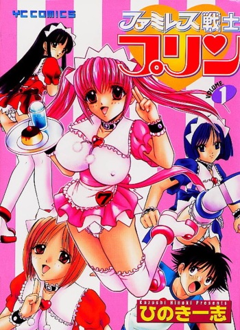 Famiresu Senshi Purin Vol.1 | Sex Warrior Pudding cover
